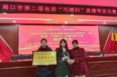 我校電子商務專業(yè)斬獲市第二屆“巧媳婦”直播帶貨大賽銀獎