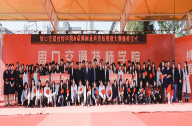 我校電子商務專業(yè)與聯博酒業(yè)舉行抖音短視頻大賽頒獎儀式