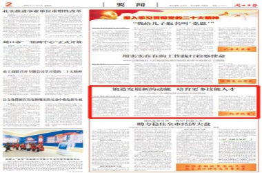 【媒體聚焦】《周口日?qǐng)?bào)》對(duì)話周口交通技師學(xué)院院長(zhǎng)侯營(yíng)坡