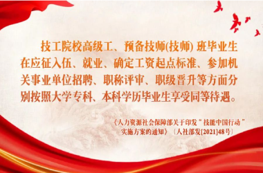 技師證等同本科學(xué)歷