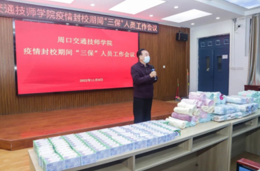 我校舉行“三?！比藛T工作會議