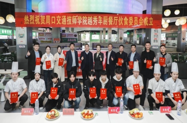 我校越秀豐廚餐廳“伙食委員會(huì)”正式成立