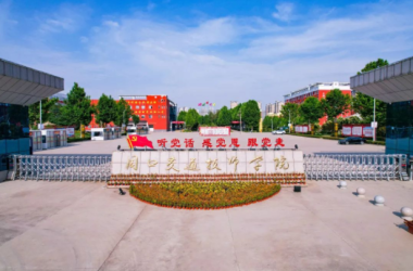 周口交通技師學(xué)院美容與健康管理專業(yè)招聘公告