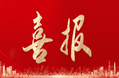 我校榮獲2024年春節(jié)期間大學生宣講活動“優(yōu)秀組織單位”