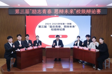 周口交通技師學院成功舉辦“勵志青春，思辨未來”校級辯論賽決賽