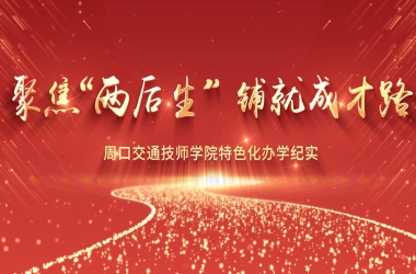 我校召開落實市委“兩后生”招生工作專題會議