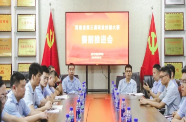 我校召開備賽河南省第三屆職業(yè)技能大賽推進會