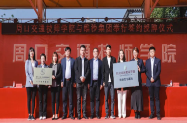 我校與上海維沙企業(yè)管理集團(tuán)舉行校企合作簽約暨授牌儀式