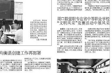 周口交通技師學院在省中等職業(yè)學?！拔拿黠L采”競賽活動中展風采