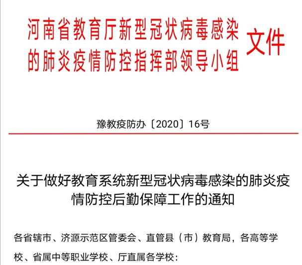 購置防控用品丨周口交通技師學(xué)院已整裝待發(fā)，靜候開學(xué)