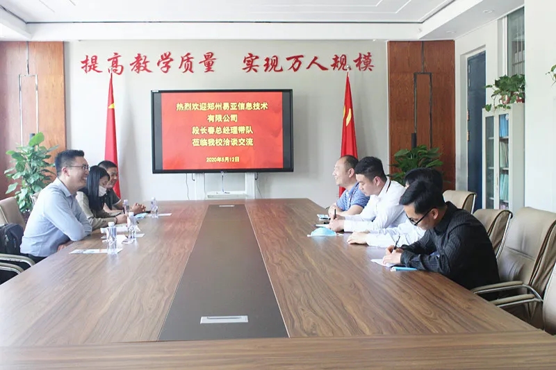 鄭州易亞信息技術(shù)有限公司段長(zhǎng)春總經(jīng)理一行到我校洽談交流