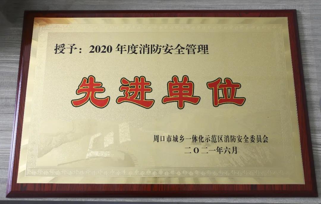 我院榮獲“2020年度消防安全管理”先進單位榮譽稱號