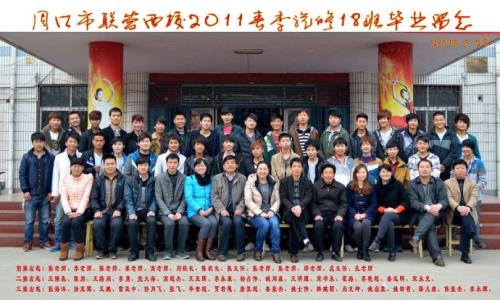 周口交通技師學院2011春季汽修專業(yè)18班畢業(yè)典禮