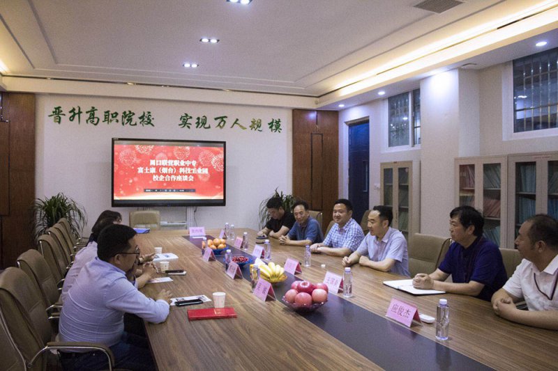 我校與富士康（煙臺）科技工業(yè)園舉行校企合作座談會