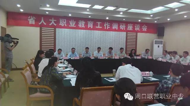 我校參加省人大職業(yè)教育工作調研座談會