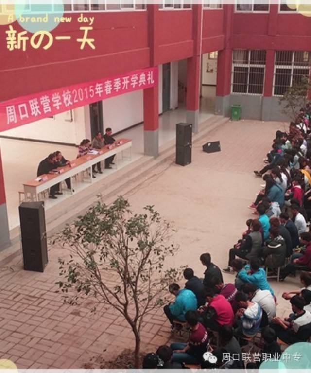 與你同行，周口交通技師學(xué)院2015春季開學(xué)典禮