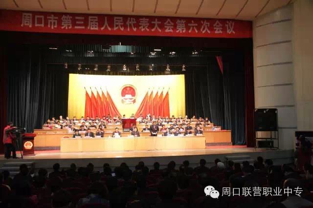 人大代表獻計周口教育！
