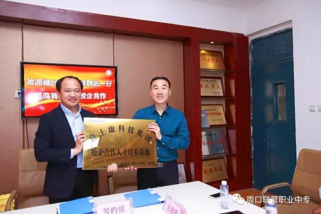 煙臺富士康與我校簽訂校企合作共建人才培養(yǎng)基地