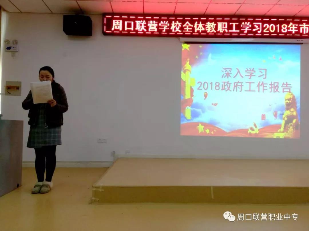 我校組織并學習2018年市政府工作報告.