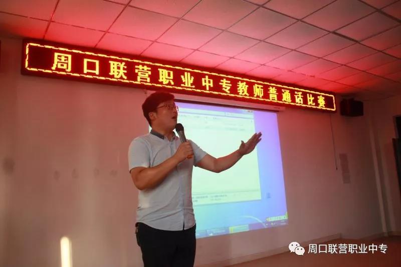 周口交通技師學(xué)院教師普通話比賽順利舉行