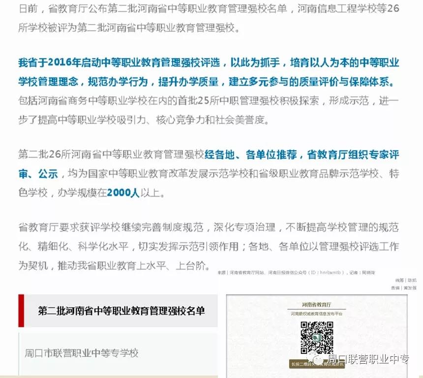 我校獲省管理強(qiáng)校稱號(hào)