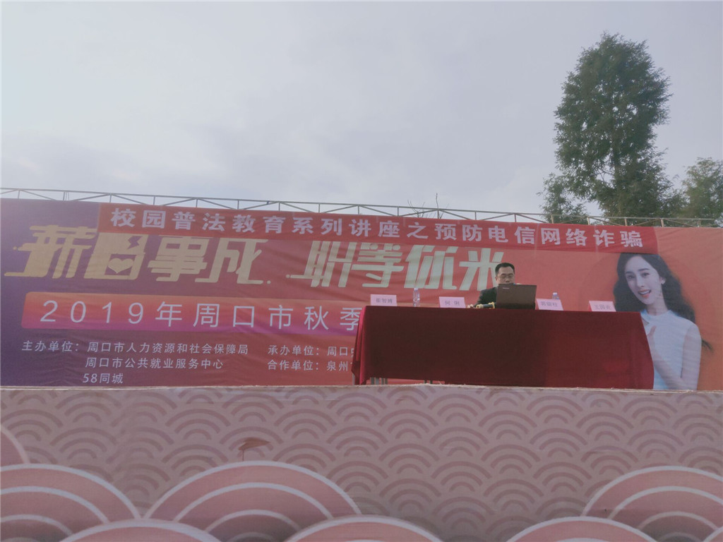 普法教育進(jìn)校園  遠(yuǎn)離電信網(wǎng)絡(luò)詐騙