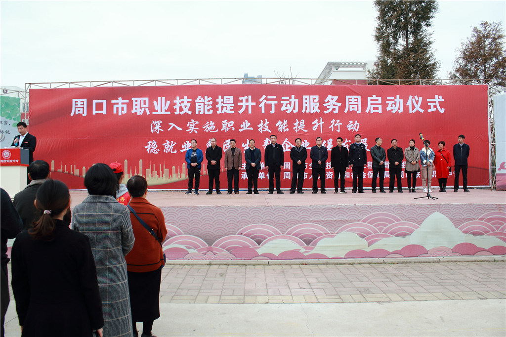 市職業(yè)技能提升行動(dòng)服務(wù)周啟動(dòng)儀式在我校成功舉行