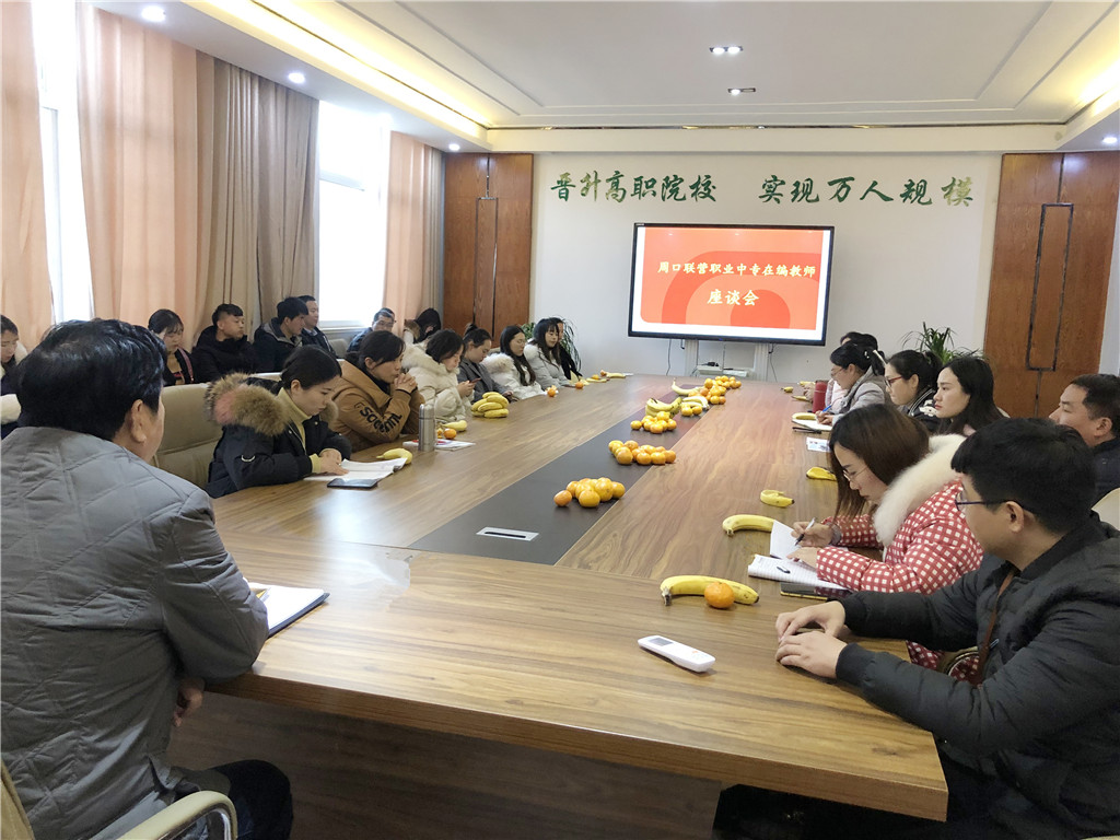 我校召開在編教師座談會(huì)