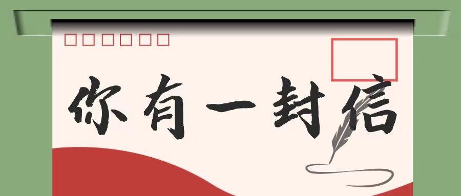 致全體師生家長(zhǎng)的一封信